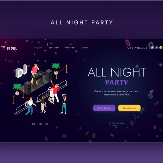    LP   "All night party"