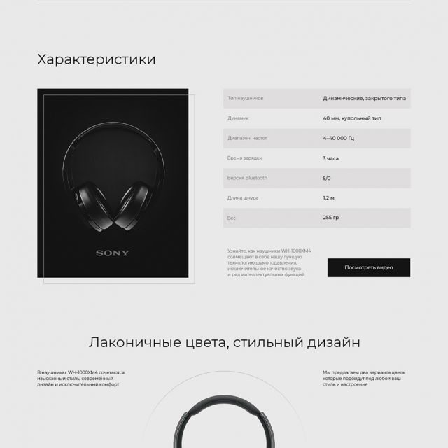 Landing page for wireless headphones SONY