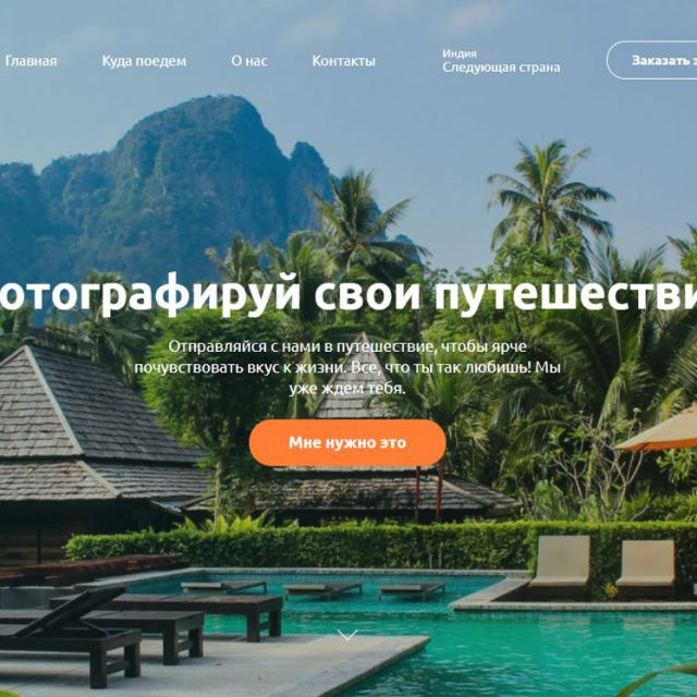  Landing Page"Fototrip" 