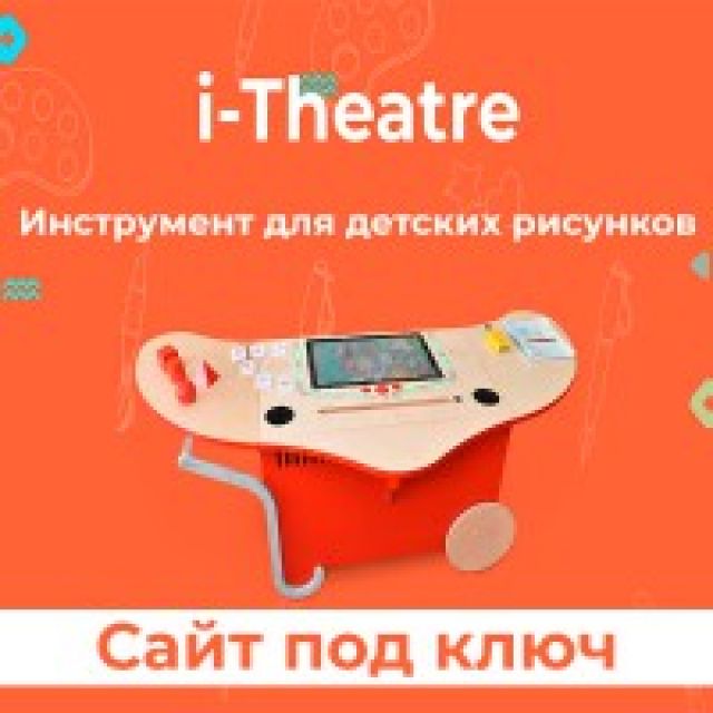 I-Theatre