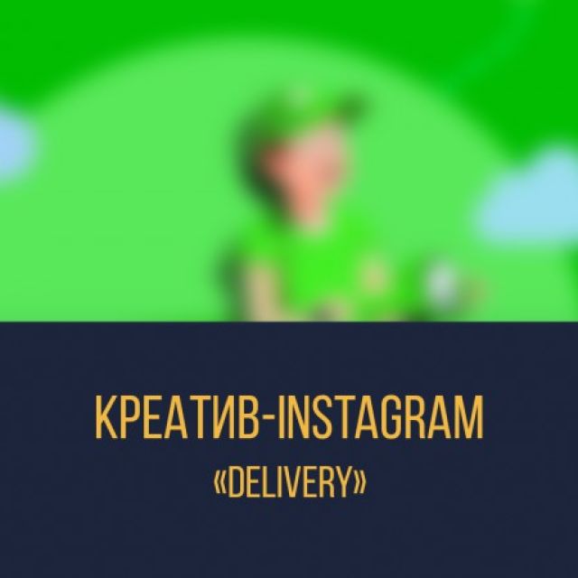   Instagram "Delivery"