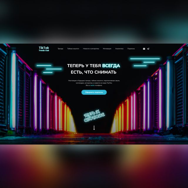 Telegram- TikTok Trends Club