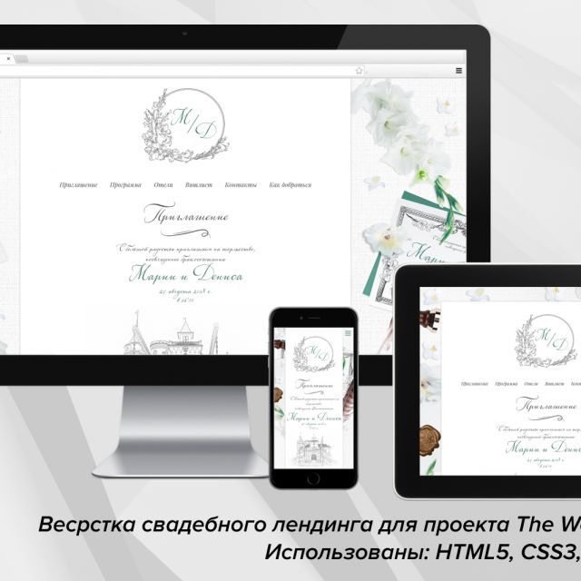     The Wedding Site (html5, css3, js)