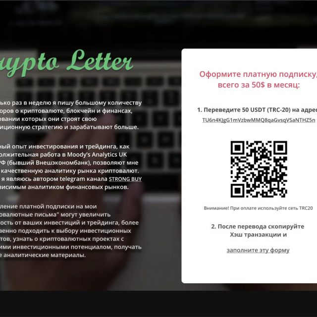 Crypto Letter