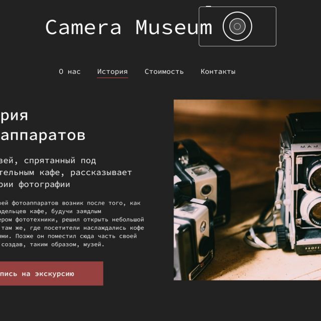 Camera Museum