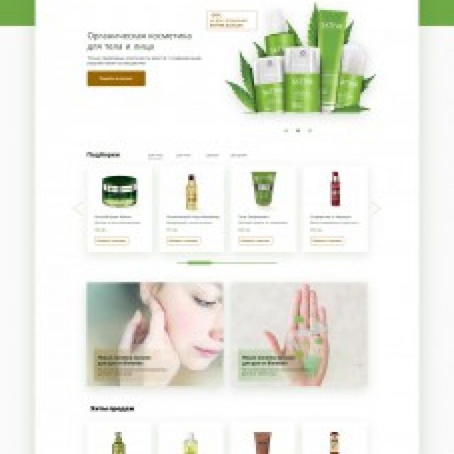 ORDA cosmetics shop e-commerce design