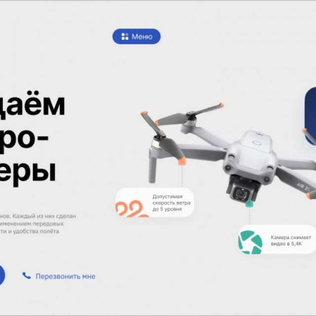  Landing page Quadcopter