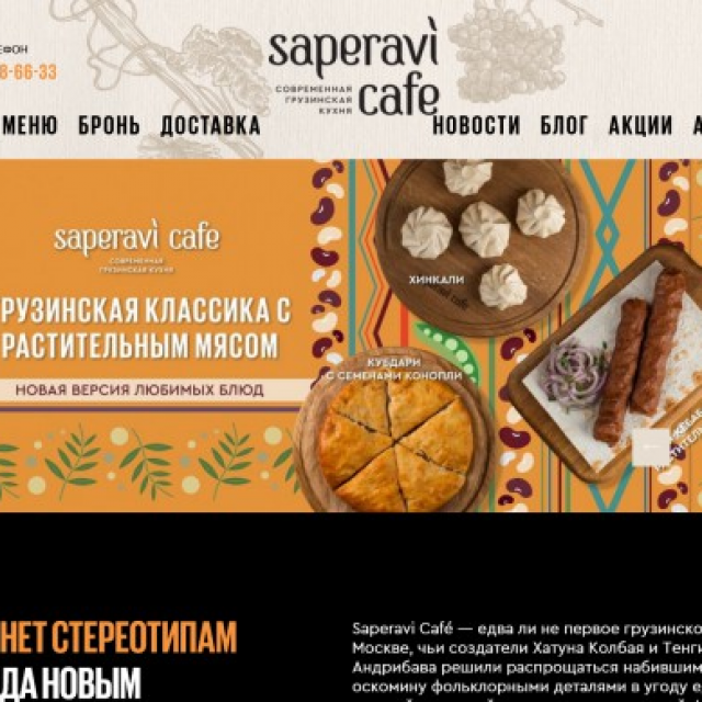 Saperavi Cafe