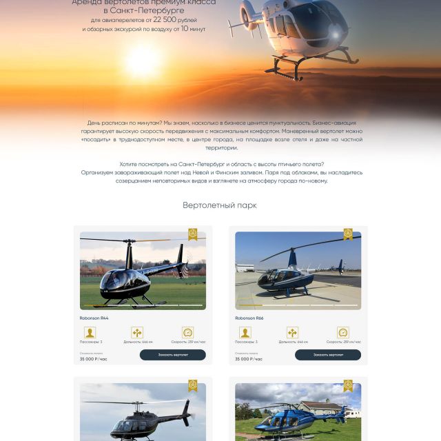 Hellocopter- 