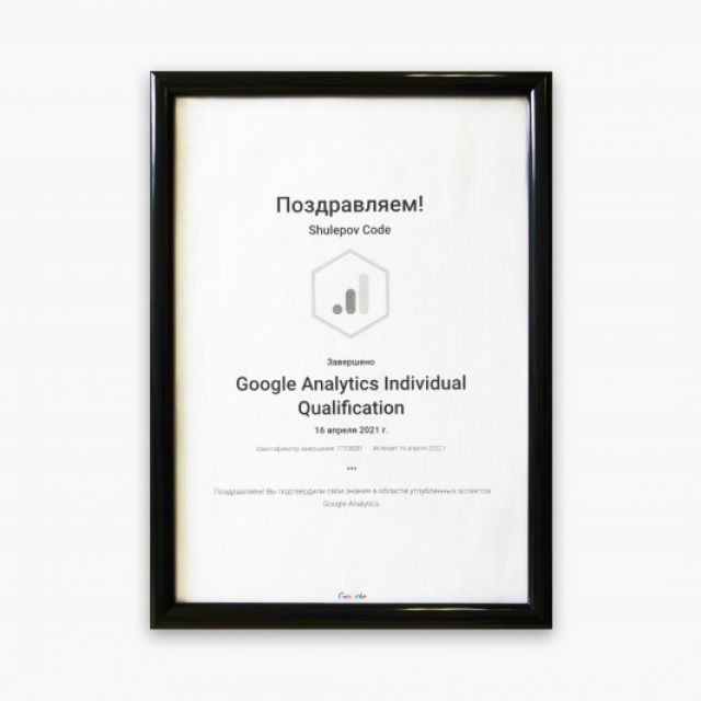  "Google Analytics Individual Qualification 2021"