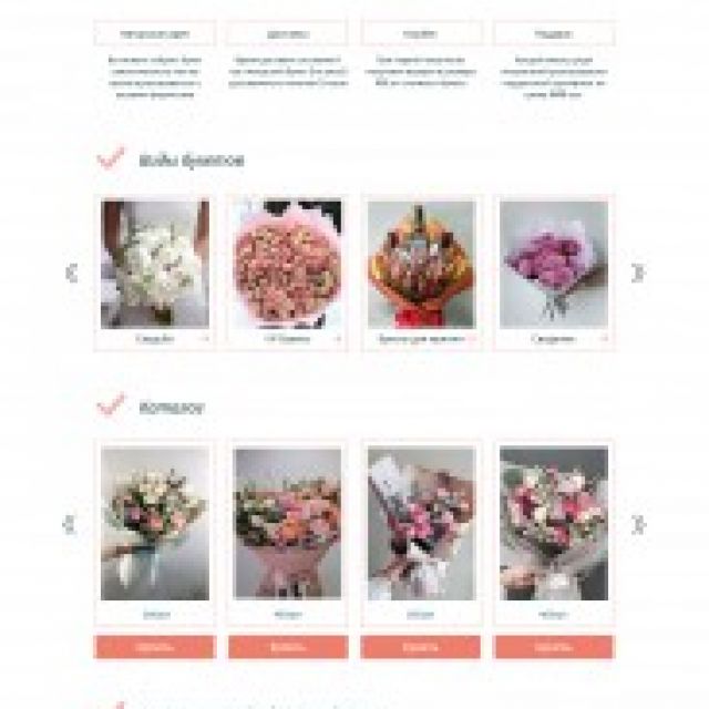 landing page for a flower delivery site