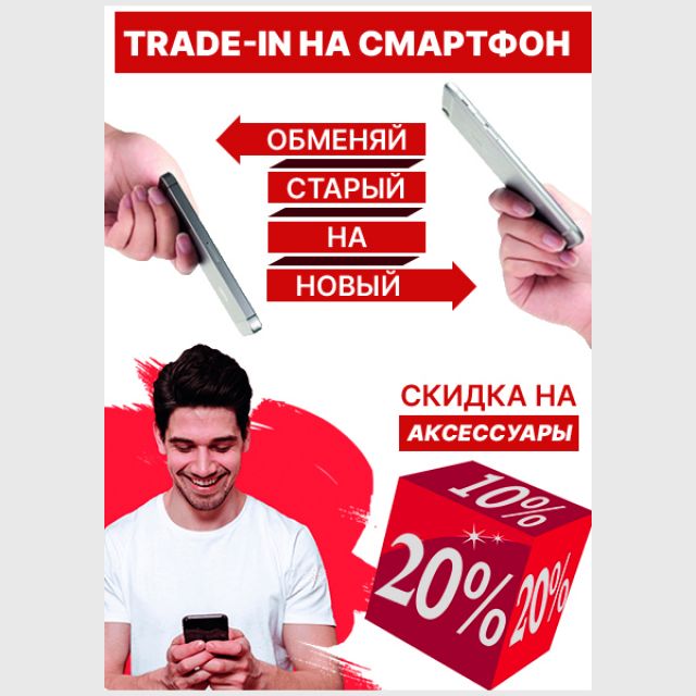 TRADE IN