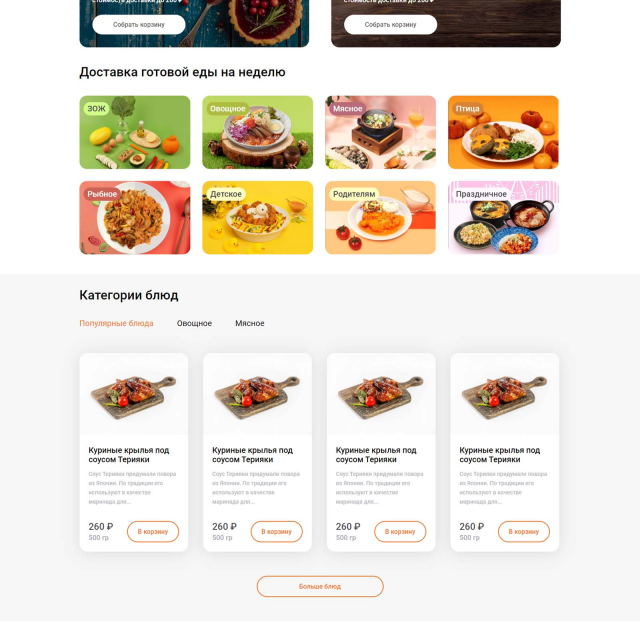 Main Page (Food Delivery)