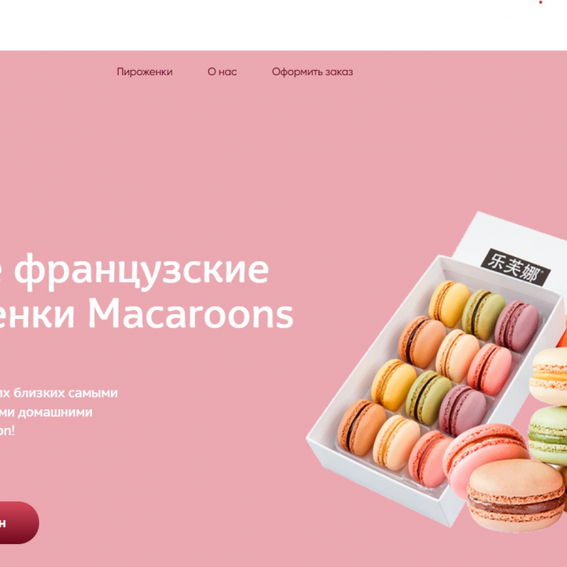 MACAROONS