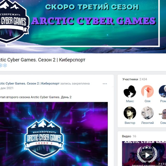 Arctic Cyber Games | Киберспорт