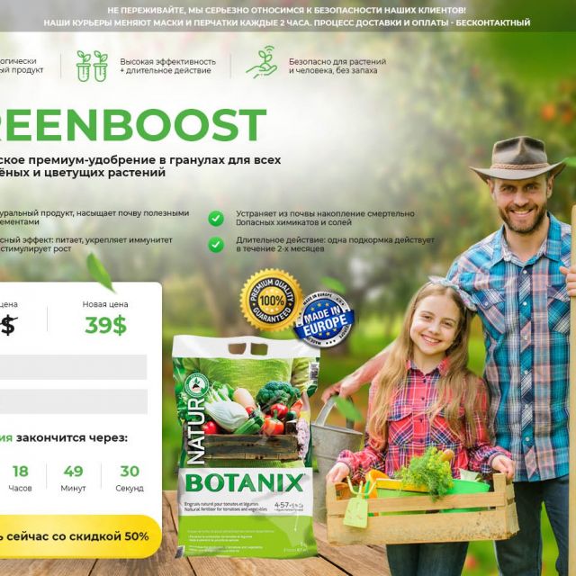 Landing Page    Greenboost