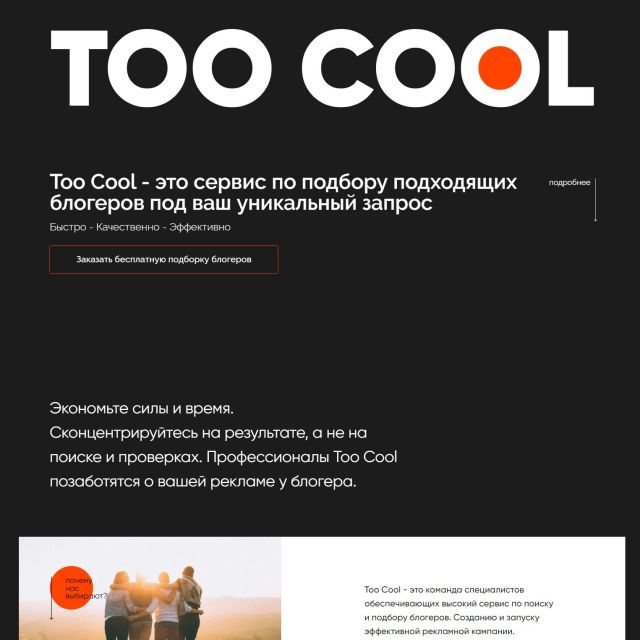 Too Cool Agency
