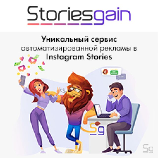 StoriesGain