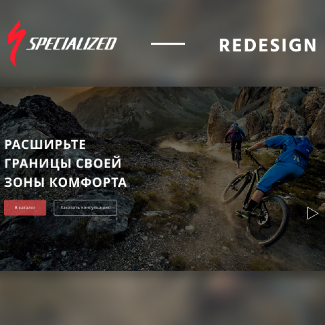 Specialized - redesign