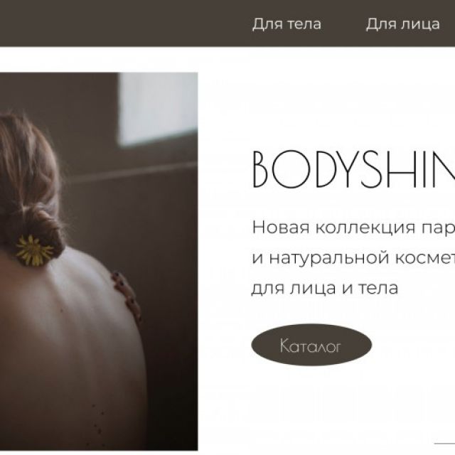 -   "BodyShine"