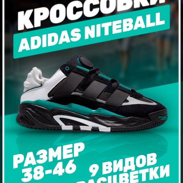 Adidas Niteball