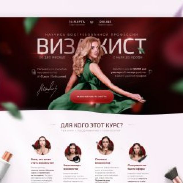 Landing page for beauty course