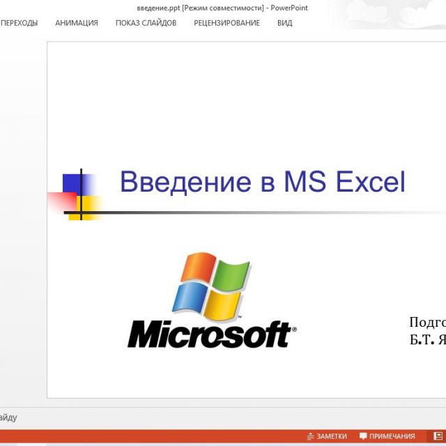   MS Excel