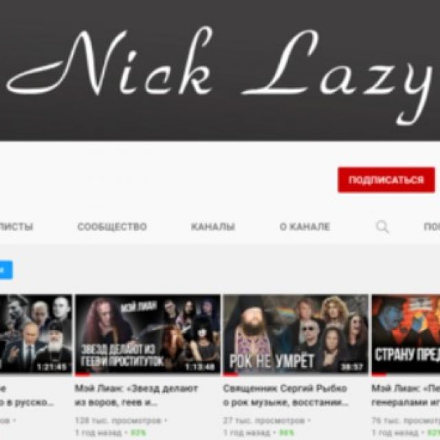 Nick Lazy  
