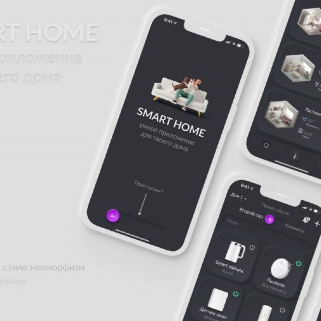 Neomorphism UI | iOS app design | SmartHome
