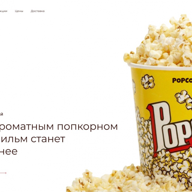 Popcornchik