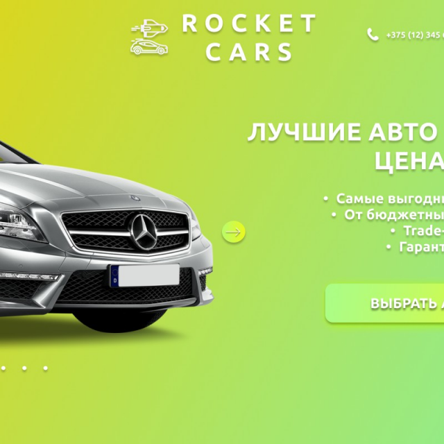 Landing   "Roket Cars"