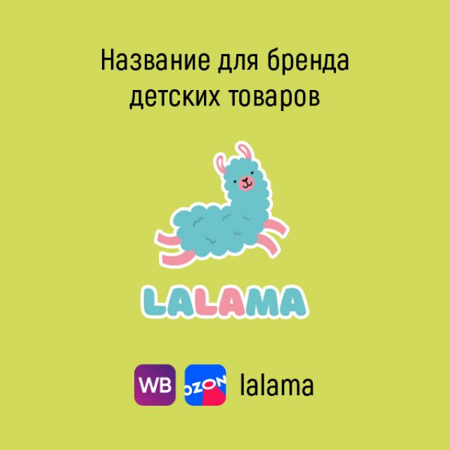 Lalama