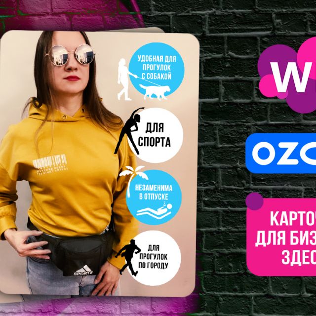  OZON/WB   -  