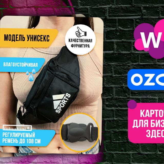  OZON/WB   -  