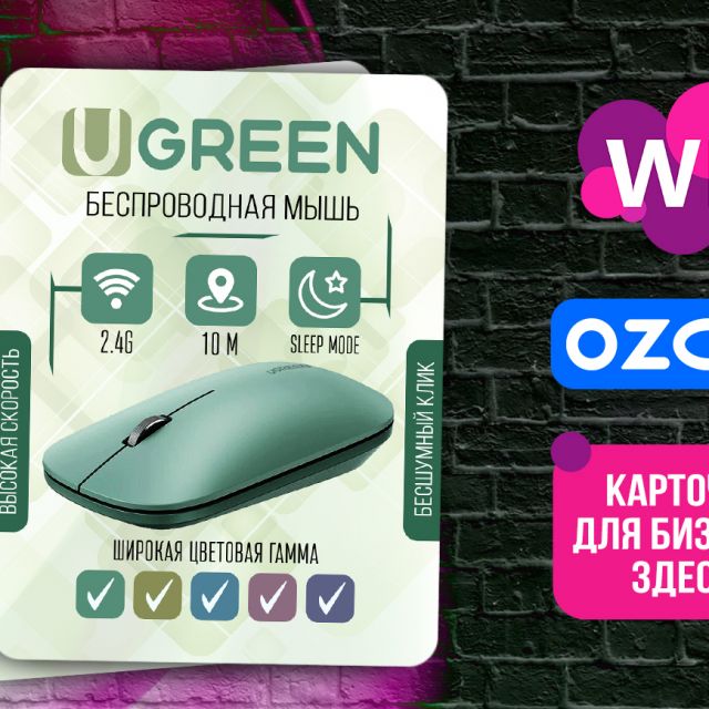  OZON/WB   -  Ugreen