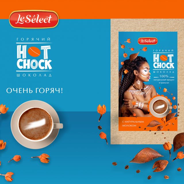Горячий шоколад Hot Chock для тм LeSelect