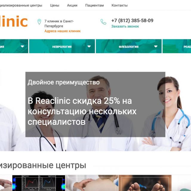  Reaclinic 