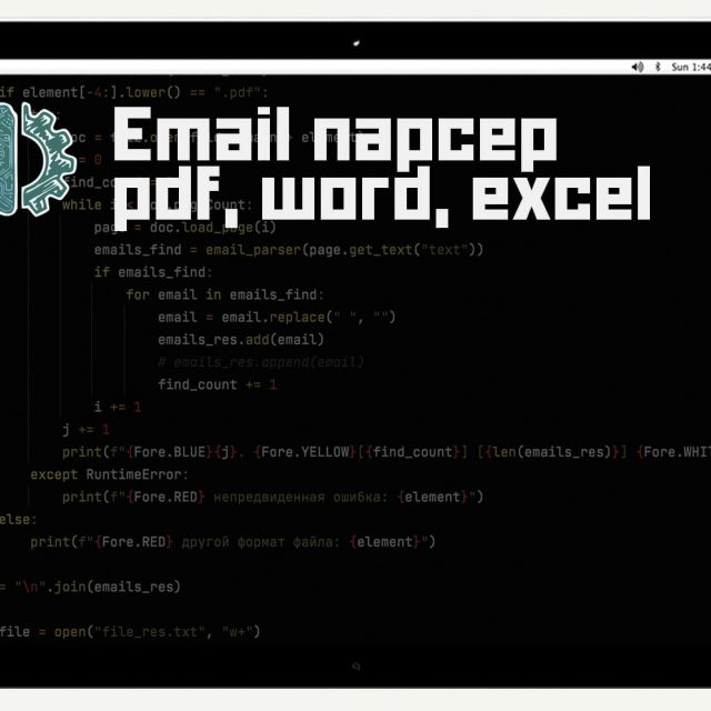 Email  pdf, word, excel
