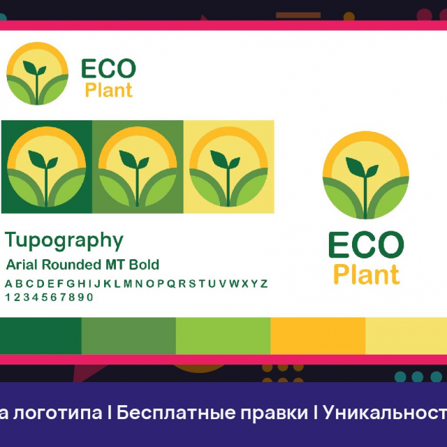 ECO PLANT