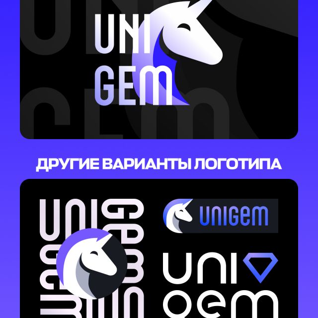  Unigem