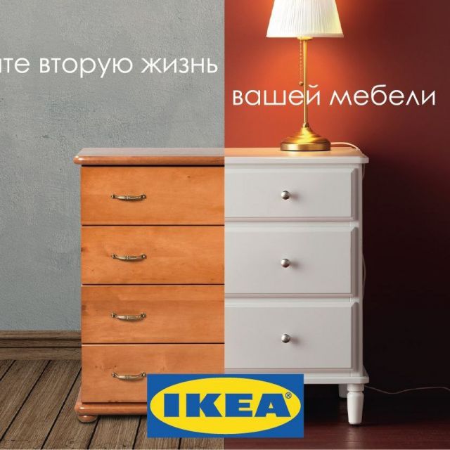 IKEA