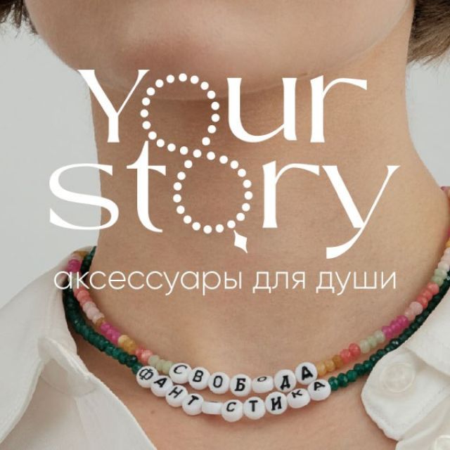     Your story