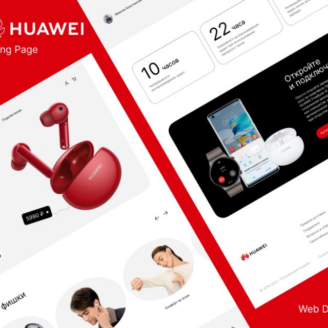 Huawei| Landing Page