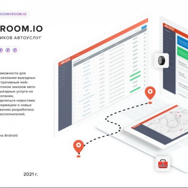 C    VroomVroom.io