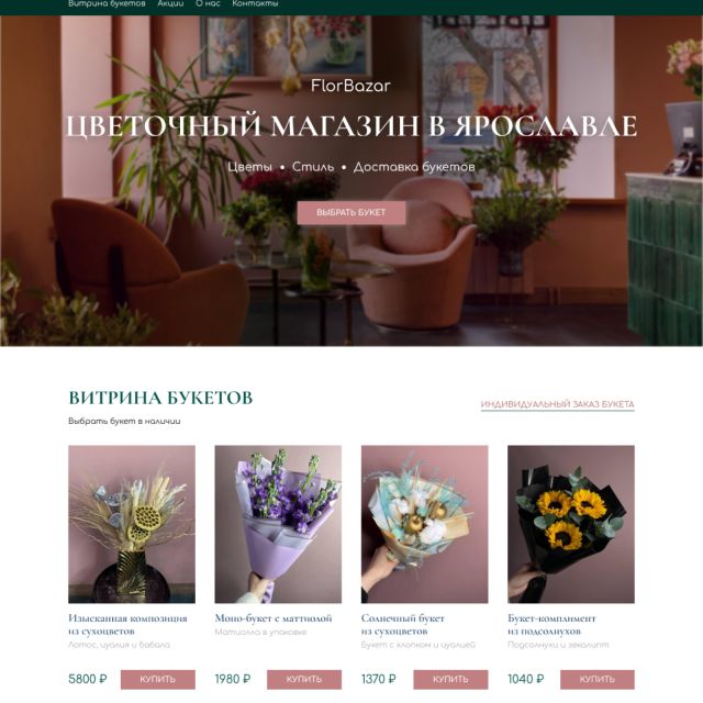   FlorBazar  Landing Page