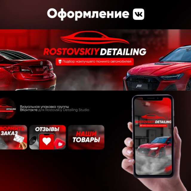      "Rostovskiy Detailing"