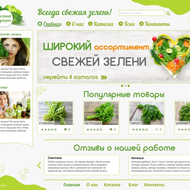 Сайт зеленая страна