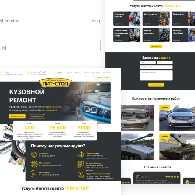 - / Web design for a car service.
