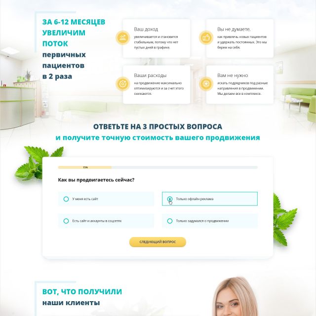 Landing Pages DentMedia    