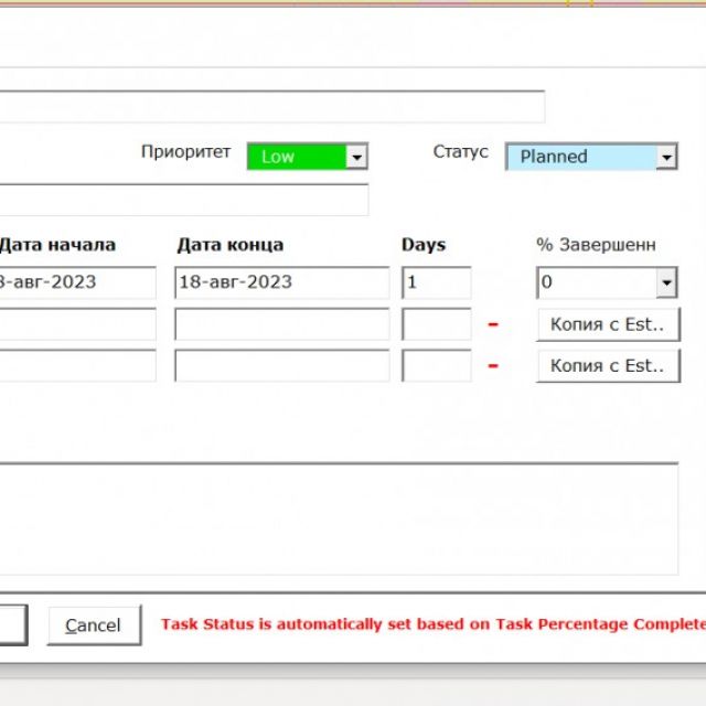 GANTT form  VBA